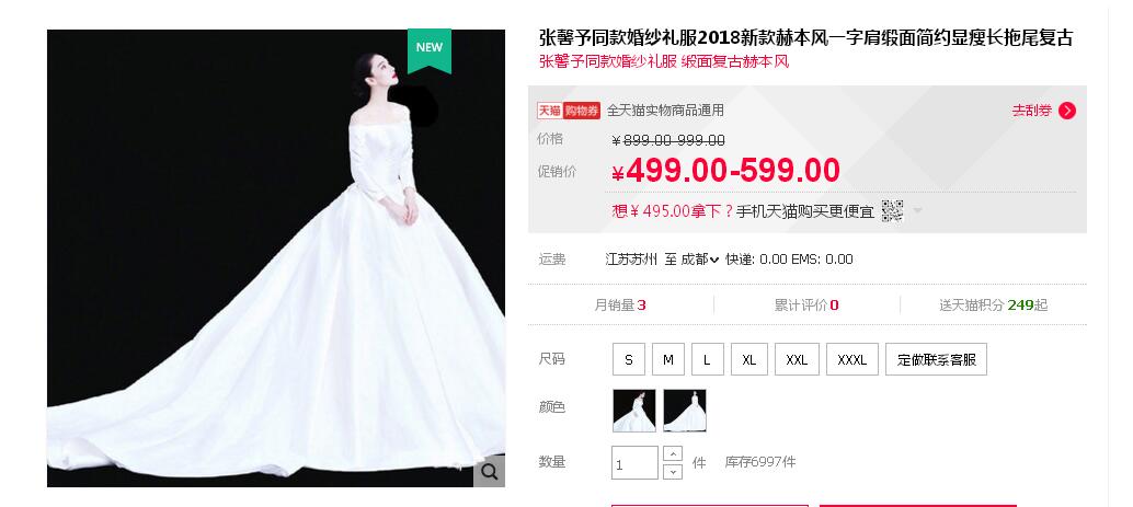 張馨予的婚紗成了淘寶爆款，知道價(jià)格后讓人大跌眼鏡！