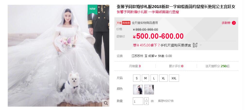 張馨予的婚紗成了淘寶爆款，知道價(jià)格后讓人大跌眼鏡！