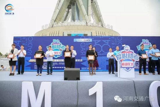 河南交通廣播總監(jiān)助理南方代表活動主辦單位，向支持愛心助考活動的愛心企業(yè)和團體頒發(fā)了感謝信。