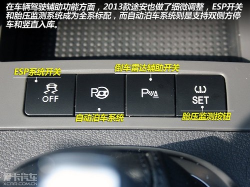 2013款途安內飾