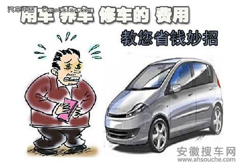 日常經(jīng)濟實惠養(yǎng)車的技巧
