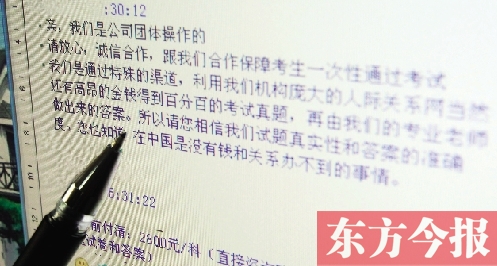 昨日，一家自稱包通過公務員考試的培訓機構在聊天記錄里做出承諾