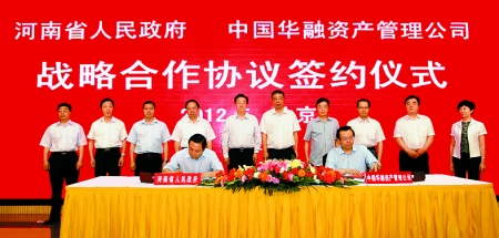 5月29日，省政府與中國華融資產管理公司在北京簽署戰略合作協議。