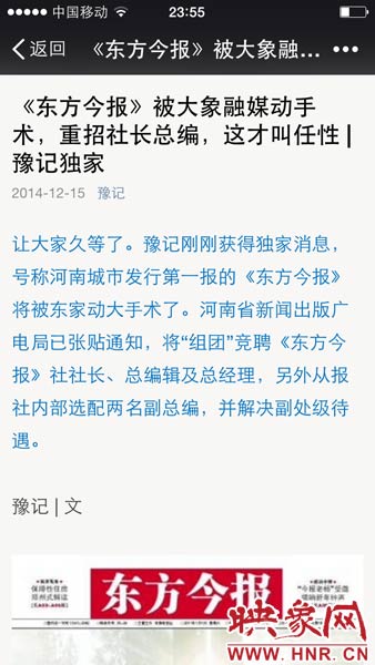 12月15日晚，河南省知名自媒體《豫記》爆料稱，大象融媒體集團(tuán)將重拳重組《東方今報(bào)》社。