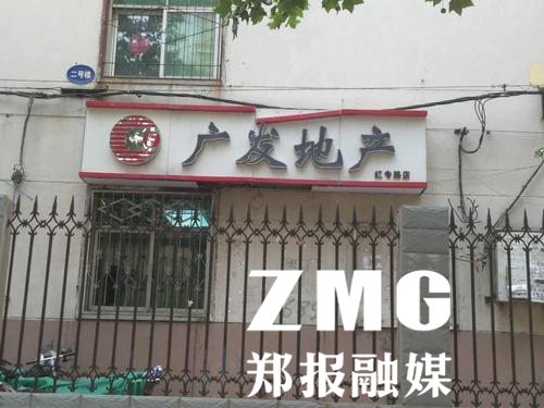 鄭州一地產中介被送