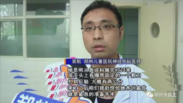 剪刀插入6歲女孩頭部 圖片讓人心驚膽戰