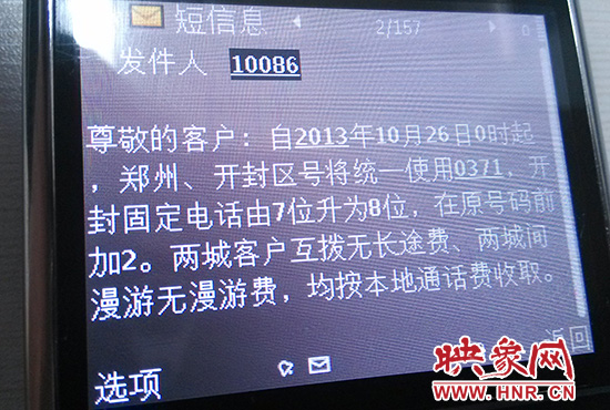 23日下午，中國(guó)移動(dòng)等運(yùn)營(yíng)商各自通過官方群發(fā)短信平臺(tái)，向廣大手機(jī)用戶發(fā)送了通知短信。