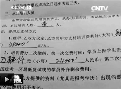一名考生與培訓機構簽訂的協議。
