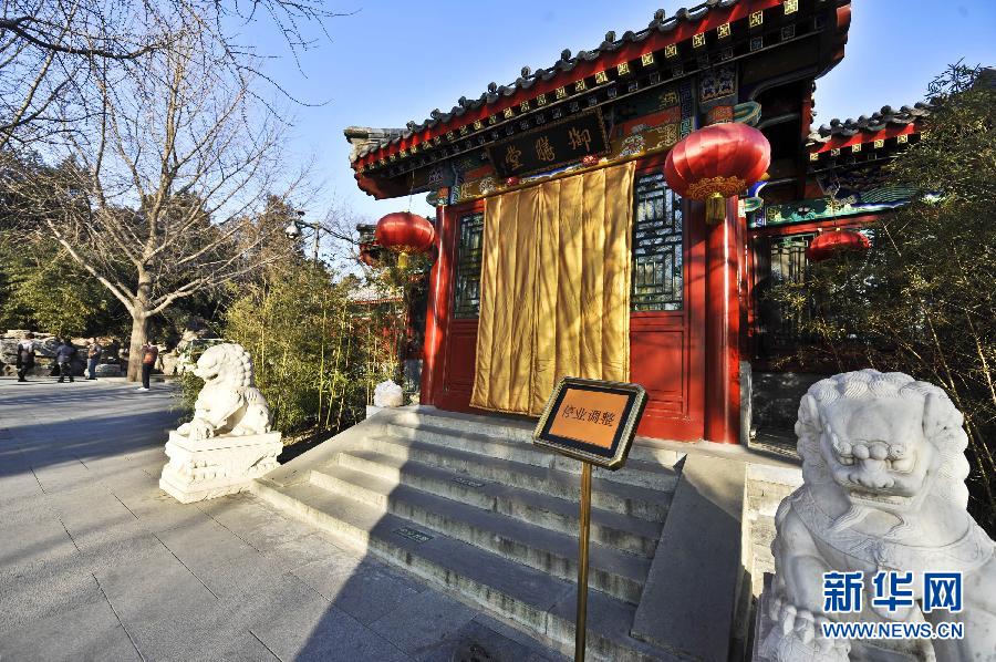 1月15日，位于北京北海公園內(nèi)的乙十六御膳堂門(mén)前擺出停業(yè)調(diào)整的牌子。