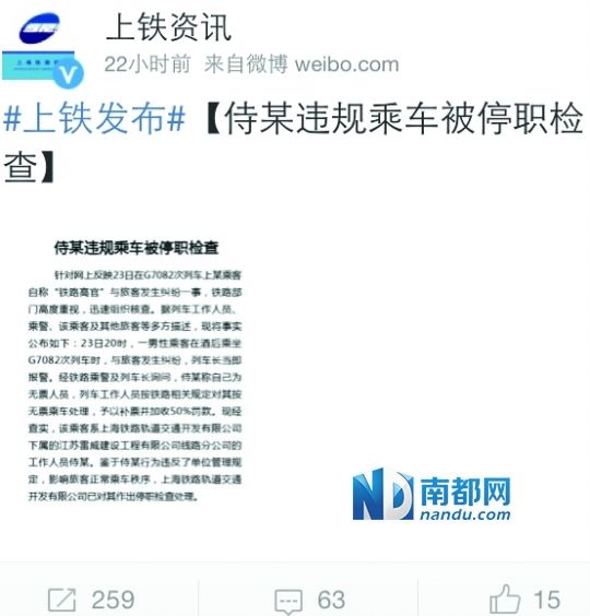 　昨日，上海鐵路局發(fā)布最新通報(bào)，證實(shí)醉酒男子系鐵路系統(tǒng)員工。