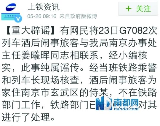 　5月26日，上海鐵路局曾稱當(dāng)事人不在鐵路部門(mén)工作