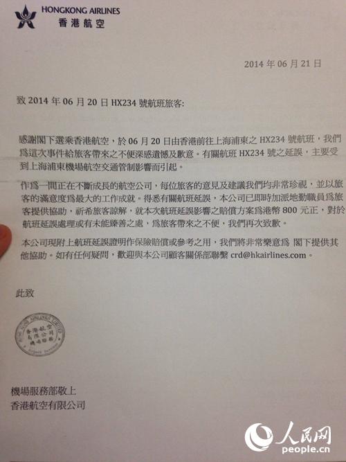 圖為機上乘客提供的香港航空道歉信。