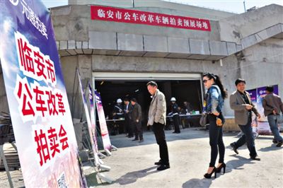2014年3月，浙江臨安，市民在公車改革車輛拍賣停車場內挑選車輛準備競拍。