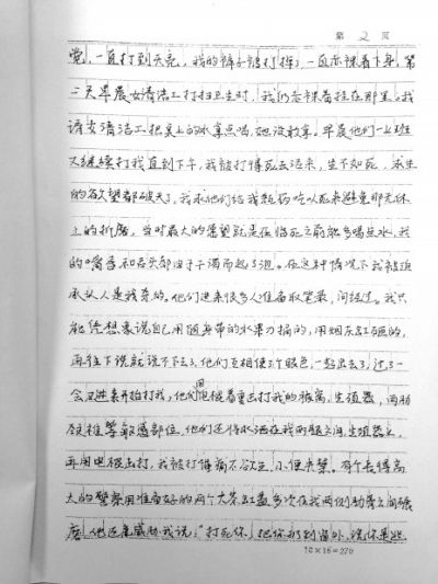 劉吉強(qiáng)手寫的控告材料，其中詳述了警方刑訊過程。