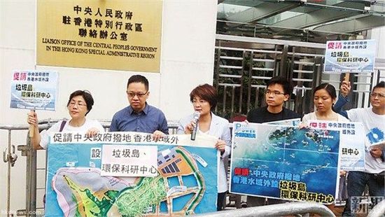 10月24日，約10名將軍澳居民帶同計(jì)劃書及大型模型到中聯(lián)辦外請(qǐng)?jiān)福笾醒爰爸楹Ｕ畢f(xié)調(diào)，撥出香港水域以外低生態(tài)價(jià)值的孤島，供香港興建“垃圾島”及“環(huán)保教育科研中心。