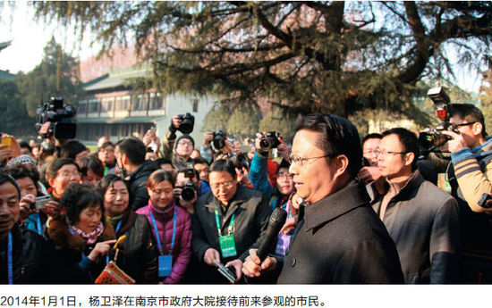 2014年1月1日，楊衛(wèi)澤在南京市政府大院接待前來參觀的市民。