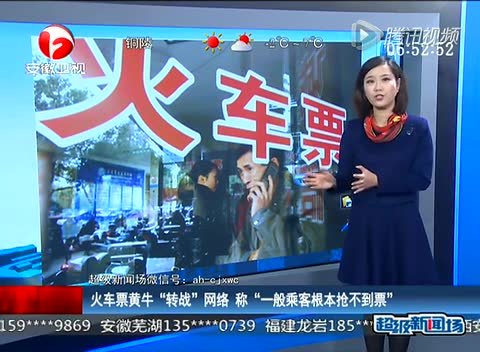 火車票黃牛“轉(zhuǎn)戰(zhàn)”網(wǎng)絡 稱一般乘客根本搶不到票截圖