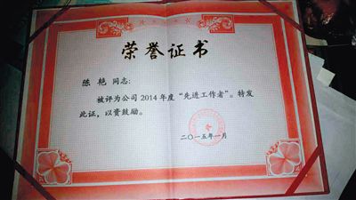 一份蓋有中石油周口分公司公章的榮譽證書，顯示陳艷被評為公司2014年度“先進工作者”。