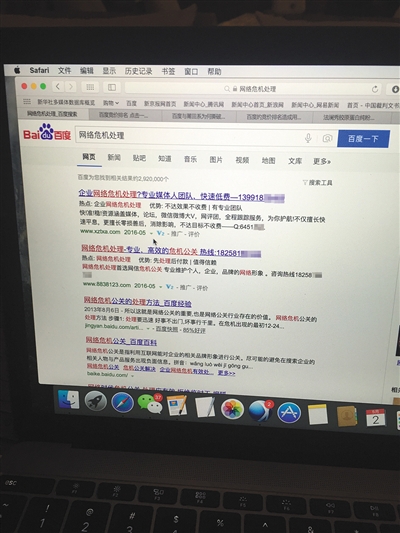 昨日，記者在百度輸入錯(cuò)字“顛閑”，可以搜到被列入禁止推廣的“癲癇病”。輸入“網(wǎng)絡(luò)危機(jī)處理”可以看到推廣結(jié)果。對(duì)方稱可以刪除醫(yī)療類的帖子，但需付費(fèi)。新京報(bào)首席記者 涂重航 攝