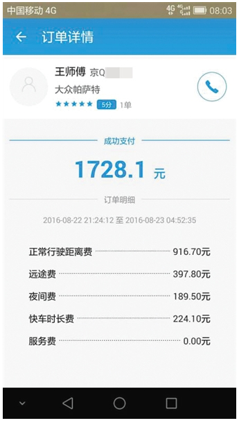 賬單顯示，溫先生此次行程費用為1700多元。當事人供圖
