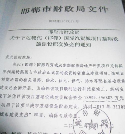 邯鄲市財政局下達現代（邯鄲）國際汽貿城項目配套資金的文件。