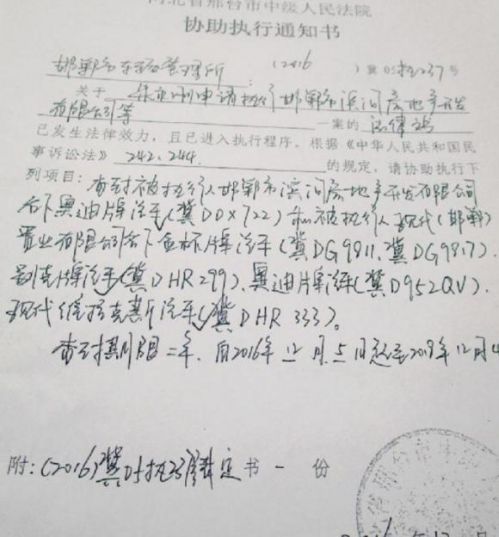 邯鄲市中院對爛尾的現代系列住宅項目查封凍結通知書。