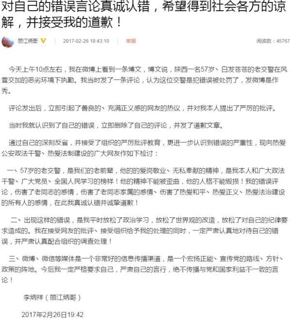 李炳祥在微博對自己的不當評論致歉。 微博截圖26日9時許，麗江市中級人民法院法官李炳祥（微博認證名：麗江炳哥）轉發該條微博并作評論“每一個故事背后就有一個故事。57歲的老民警在風雪中執勤，有三種情況：一種是犯錯誤被罰，一種是作秀，還有一種也是作秀。”