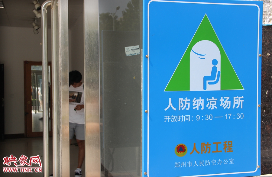 中原區(qū)人防納涼場(chǎng)所（桐柏路與中原路交叉口）門口樹立的“人防納涼所”標(biāo)識(shí)牌，市民見此標(biāo)識(shí)牌可入內(nèi)納涼。