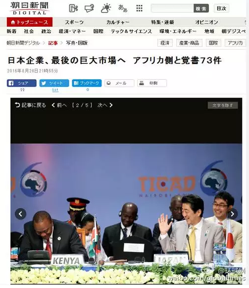 這是日本《朝日新聞》28日一篇以“日企與非洲簽署73部文件 進(jìn)軍最后的巨大市場”的報(bào)道。文章主要講的是，84家日本企業(yè)隨首相在肯尼亞辦了場展示會(huì)，簽署了73份合作協(xié)議，在這“最后的巨大市場”擴(kuò)大事業(yè)刷足了存在感。在《朝日新聞》網(wǎng)站這條報(bào)道旁邊，有下面這張配圖↓