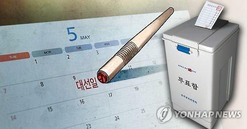 韓國大選日是5月9日。來源 韓聯社。