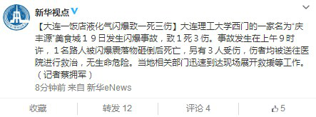 大連理工西門(mén)一美食城發(fā)生閃爆事故致1死3傷