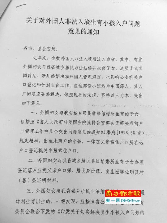 德慶縣政府介紹，2010年廣東省公安廳下發(fā)《關于對外國人非法入境生育小孩入戶問題意見的通知》。