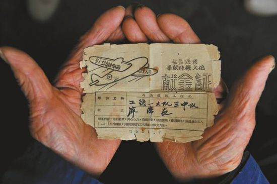 廖弟友保存著自己1951年第一次捐款的證明：抗美援朝捐獻飛機大炮獻金證。