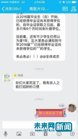 殺人者劉某在QQ上發(fā)出威脅言論。網(wǎng)友供圖。