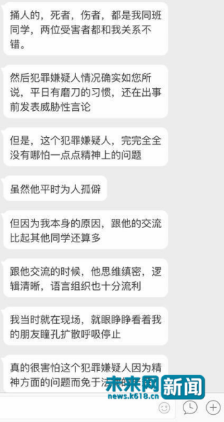 自稱是幾名當事人同學(xué)的網(wǎng)友發(fā)言截圖。 圖片來源于網(wǎng)絡(luò)。