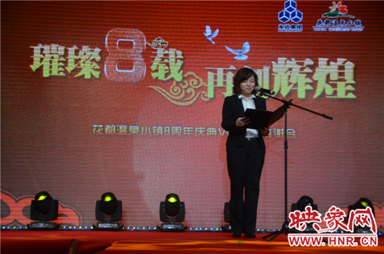 璀璨8載再創輝煌 花都溫泉八周年答謝會盛大舉辦