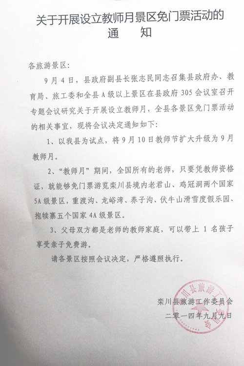 欒川呼吁國家設立“教師月” 節日期間景區全免門票