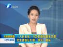 《人民日報》刊發郭庚茂署名文章：把主體責任扛穩、抓牢、做實