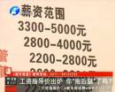 工資指導價出爐 你“拖后腿”了嗎？