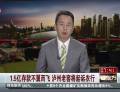 1.5億存款不翼而飛 瀘州老窖將起訴農行