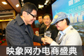 河南電商哪家強？映象網來告訴你