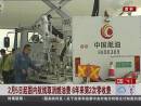 2月5日起國內航線取消燃油費 6年來第2次零收費