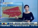 搶紅包？當(dāng)心掉進“陷阱”