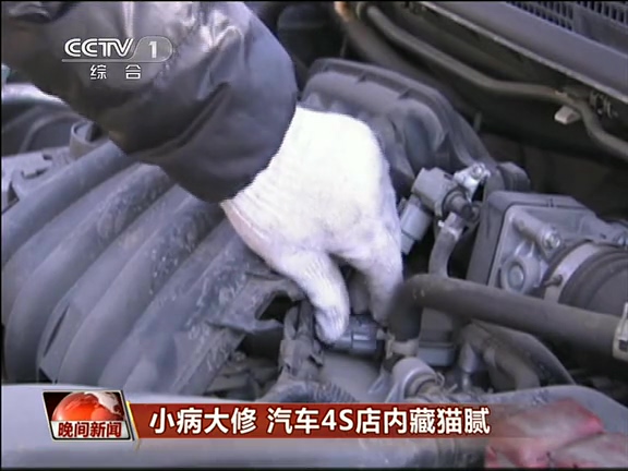 小病大修 汽車4S店內藏貓膩