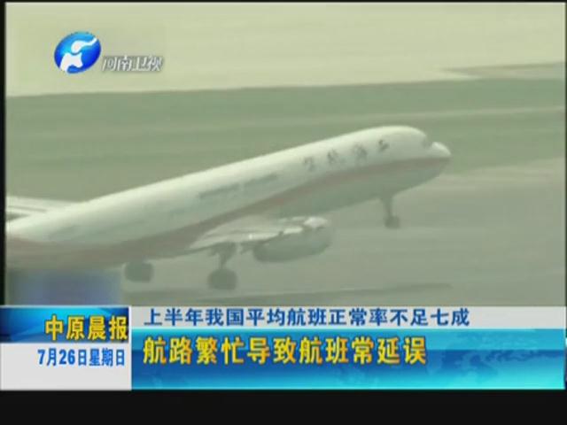 你的飛機(jī)晚點(diǎn)了嗎？