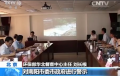 環保部約談南陽市政府主要負責人
