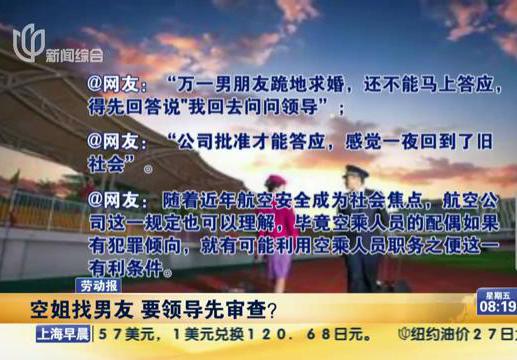 空姐找男友要審查？