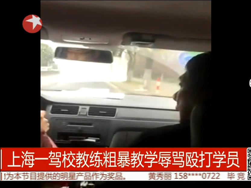 上海一駕校教練粗暴教學辱罵毆打學員