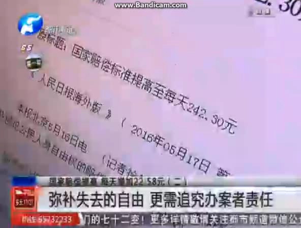國(guó)家賠償提高 男子早3天少獲賠20萬