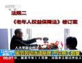 人大常委會修法 多項新規應民意